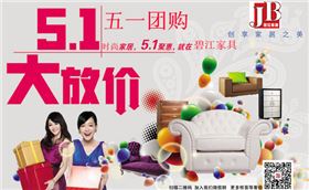 碧江家具“五一團(tuán)購(gòu)價(jià)”——15年鑄就品牌豐碑