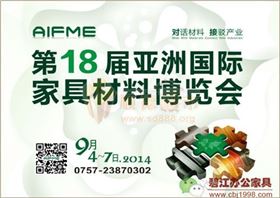 家具材料博覽會