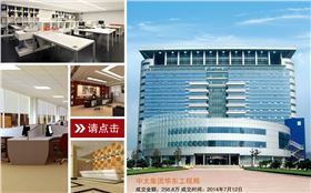 中太集團華東建設工程局