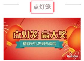 碧江微信活動點燈籠