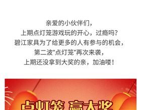 點燈籠，贏大獎