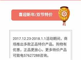 碧江家具商場18年元旦活動