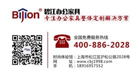 聯(lián)系碧江家具 聯(lián)系碧江家具