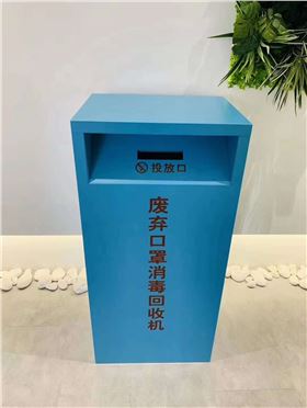 廢棄口罩回收箱