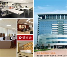 中太集團(tuán)華東建設(shè)工程局