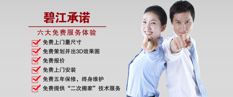 碧江家具服務(wù)體系 碧江家具服務(wù)體系