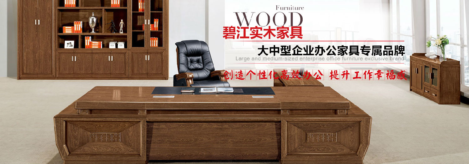 上海碧江辦公家具 上海碧江辦公家具