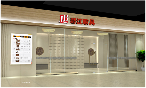 碧江家具線下體驗館