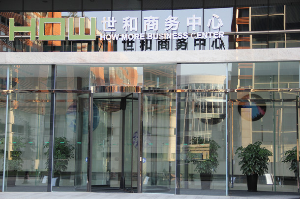 上德企業集團外景3