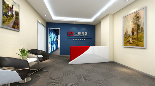 上德企業集團前臺