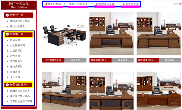 上海辦公家具公司——碧江家具網(wǎng)站產(chǎn)品導(dǎo)航