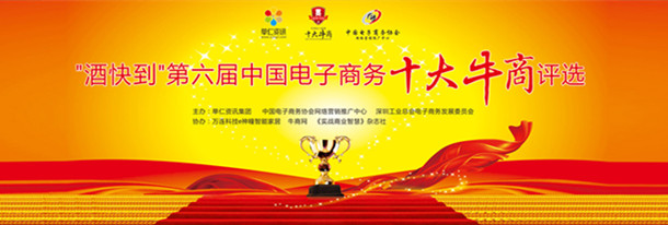 單仁資訊集團(tuán)——第六屆中國電子商務(wù)十大牛商評選