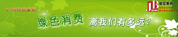 上海辦公家具廠家:綠色消費備受關注