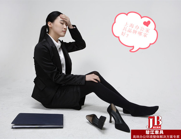 上海辦公家具品牌哪家好?