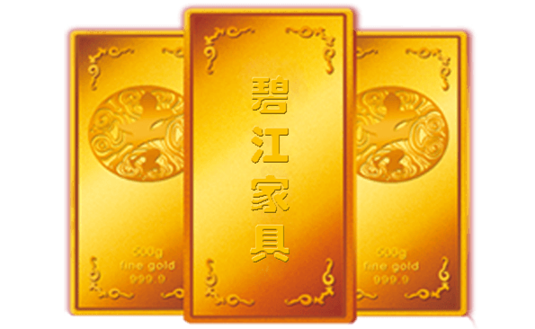 碧江上海辦公家具:幸運“摘”金幣