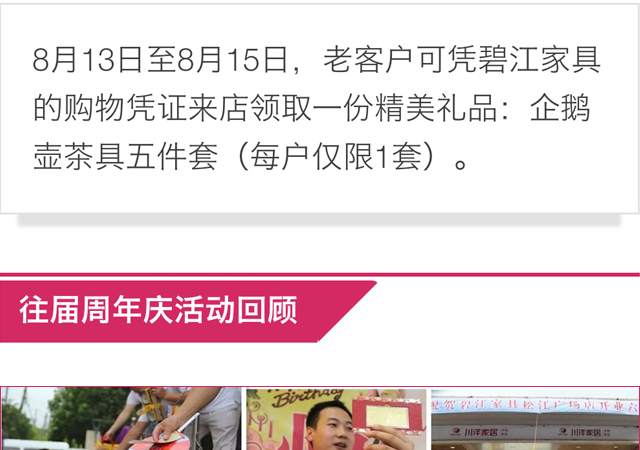 碧江家具泗涇廣場(chǎng)店7周年店慶 碧江家具泗涇廣場(chǎng)店7周年店慶