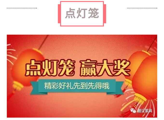 碧江微信活動點燈籠 碧江微信活動點燈籠