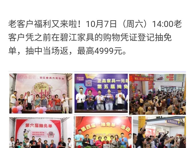 碧江家居商城國慶節活動 碧江家居商城國慶節活動