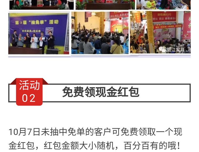 碧江家居商城國慶節活動 碧江家居商城國慶節活動