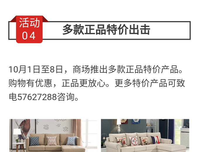 碧江家居商城國慶節活動 碧江家居商城國慶節活動