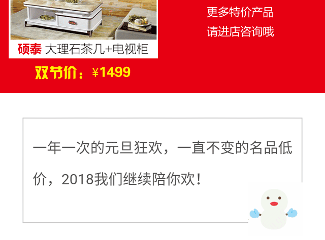 碧江家具商場18年元旦活動