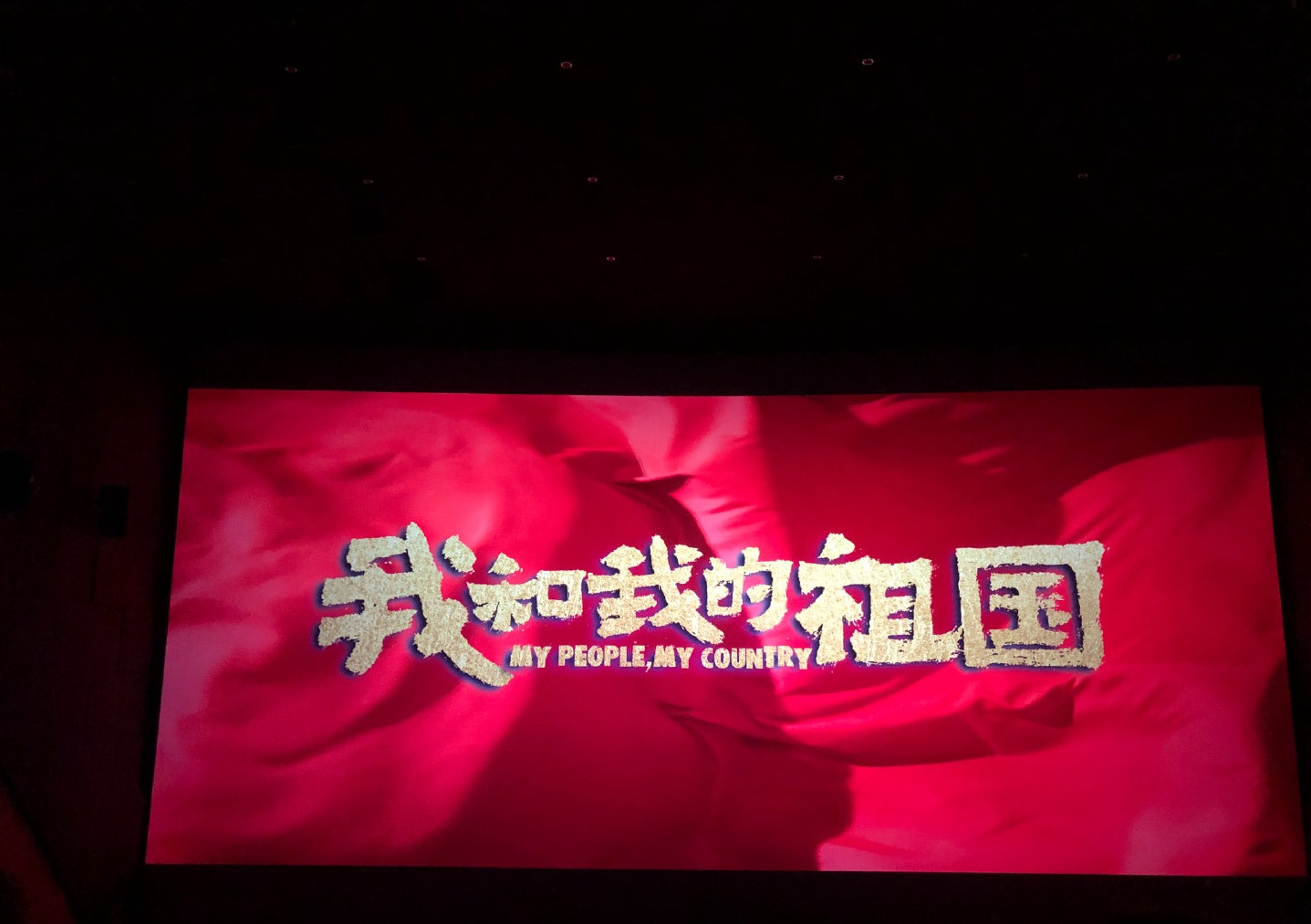 我和我的祖國(guó) 我和我的祖國(guó)