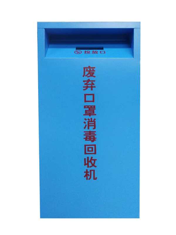口罩回收柜 口罩回收柜