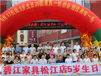 碧江家具松江泗涇廣場店五周年慶典 碧江家具松江泗涇廣場店五周年慶典