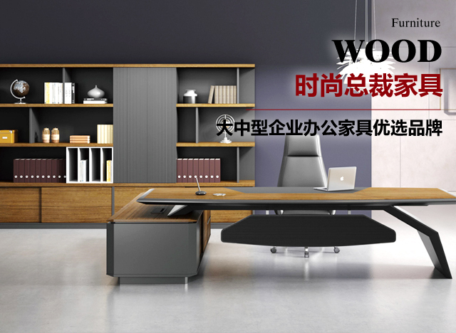 實(shí)木辦公家具