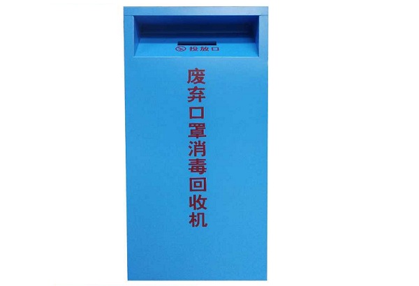 廢棄口罩回收柜 含紫外線消毒 廢棄口罩回收柜 含紫外線消毒